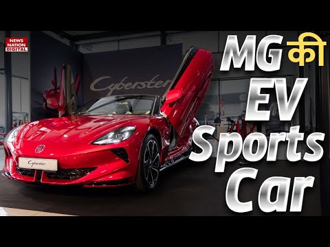 MG Cyberster Revealed: The 2-Door EV Sports Car Launching Next Month |